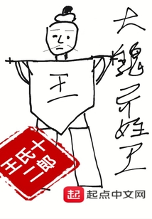 大魏異姓王