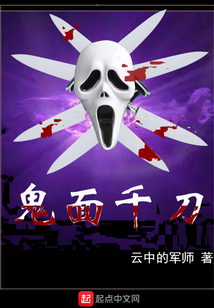 鬼面千刀