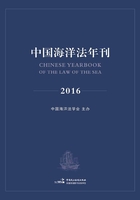 中国海洋法年刊2016