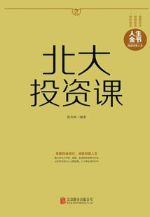 北大投資課