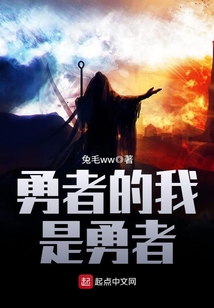 勇者的我是勇者