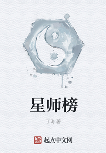 星師榜