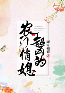 農門俏媳超兇的
