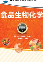 食品生物化学（第三版）在线阅读