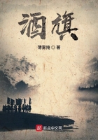 酒旗在線閱讀