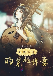 廢柴王爺的穿越悍妻