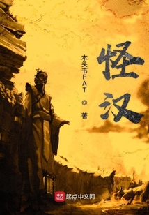 怪漢