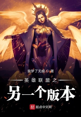 英雄联盟之另一个版本在线阅读