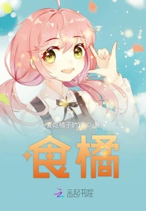 食橘