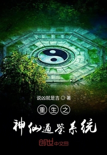 重生之神仙通鑒系統