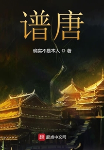 譜唐