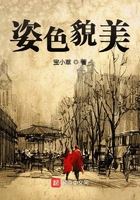 姿色貌美在線閱讀