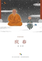 庆春(经典悦读)