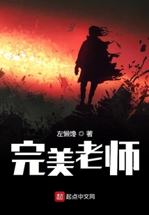 完美老師