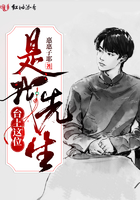 臺上這位是我先生在線閱讀