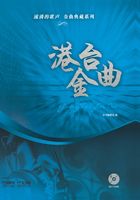 流淌的歌声·金曲典藏系列：港台金曲在线阅读