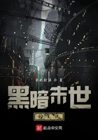黑暗末世的復仇在線閱讀