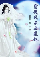 宮廷風云之醫妃在線閱讀