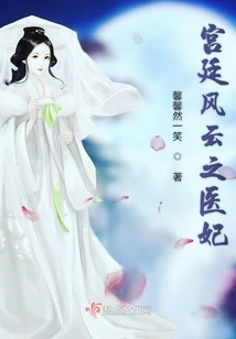 The Medical Concubine in the Imperial Palace