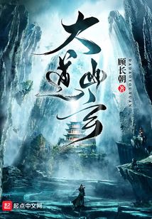 大道幽玄