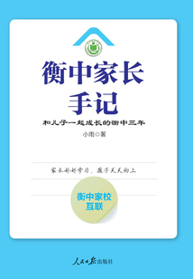 和儿子一起成长的衡中三年
