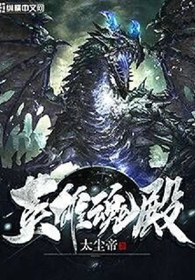 英雄魂殿