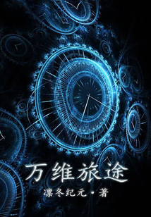 萬維旅途