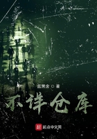 不詳倉庫在線閱讀
