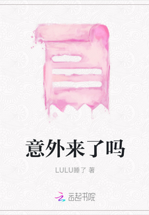 意外來了嗎