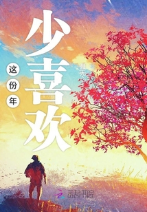 這份年少喜歡