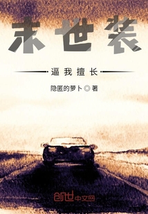 末世裝逼我擅長