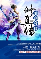 仙劍奇緣修真傳在線閱讀