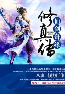 仙劍奇緣修真傳