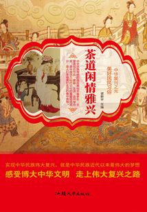 茶道閑情雅興