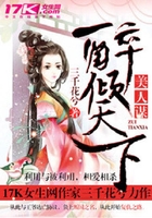 美人謀：醉傾天下在線閱讀