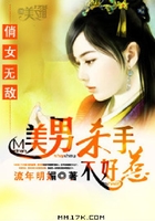 俏女無敵：美男殺手不好惹在線閱讀