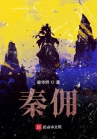秦佣
