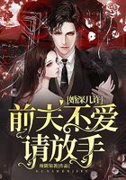 婚深幾許：前夫不愛請放手在線閱讀