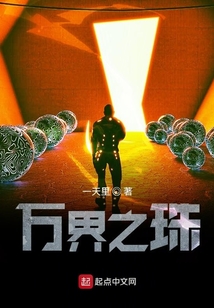 万界之珠