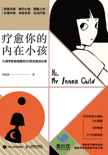 療愈你的內在小孩:心理學家施琪嘉的30堂深度成長課