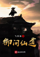 御问仙道在线阅读
