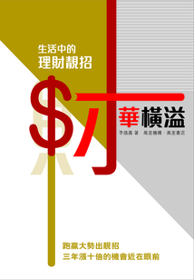 財華橫溢