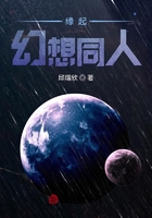 缘起:幻想同人在线阅读