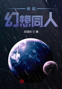 緣起：幻想同人