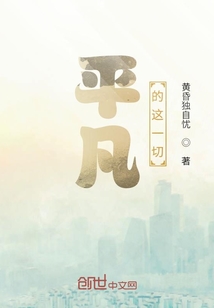 平凡的這一切