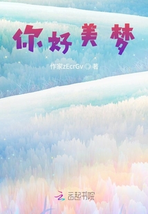 你好美夢