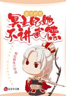 盛世嬌寵：冥王妃她不講武德！