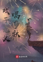 戏子无义唱多秋