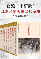 台湾“中研院”口述民国历史经典丛书（套装共8册）