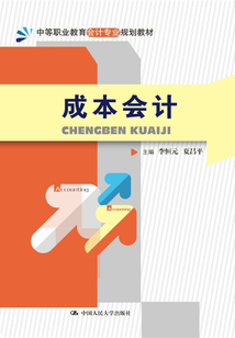 成本會計